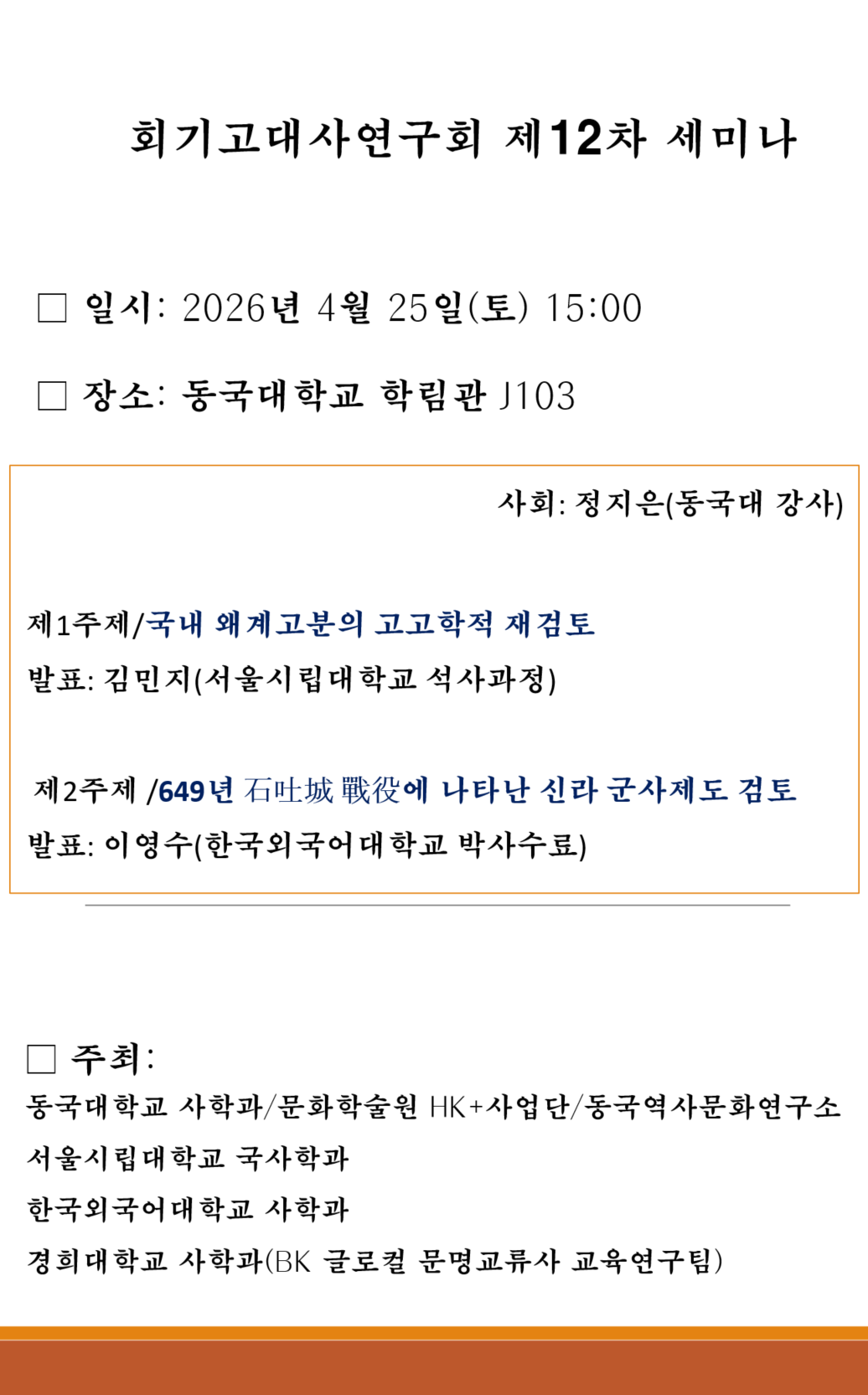 회기고대사연구회 공동세미나